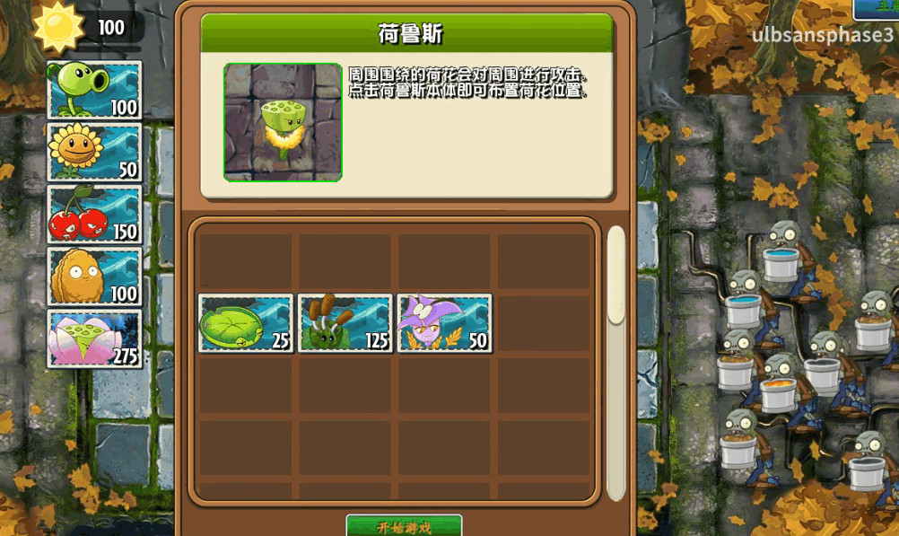 植物大战僵尸GhTr安卓版4